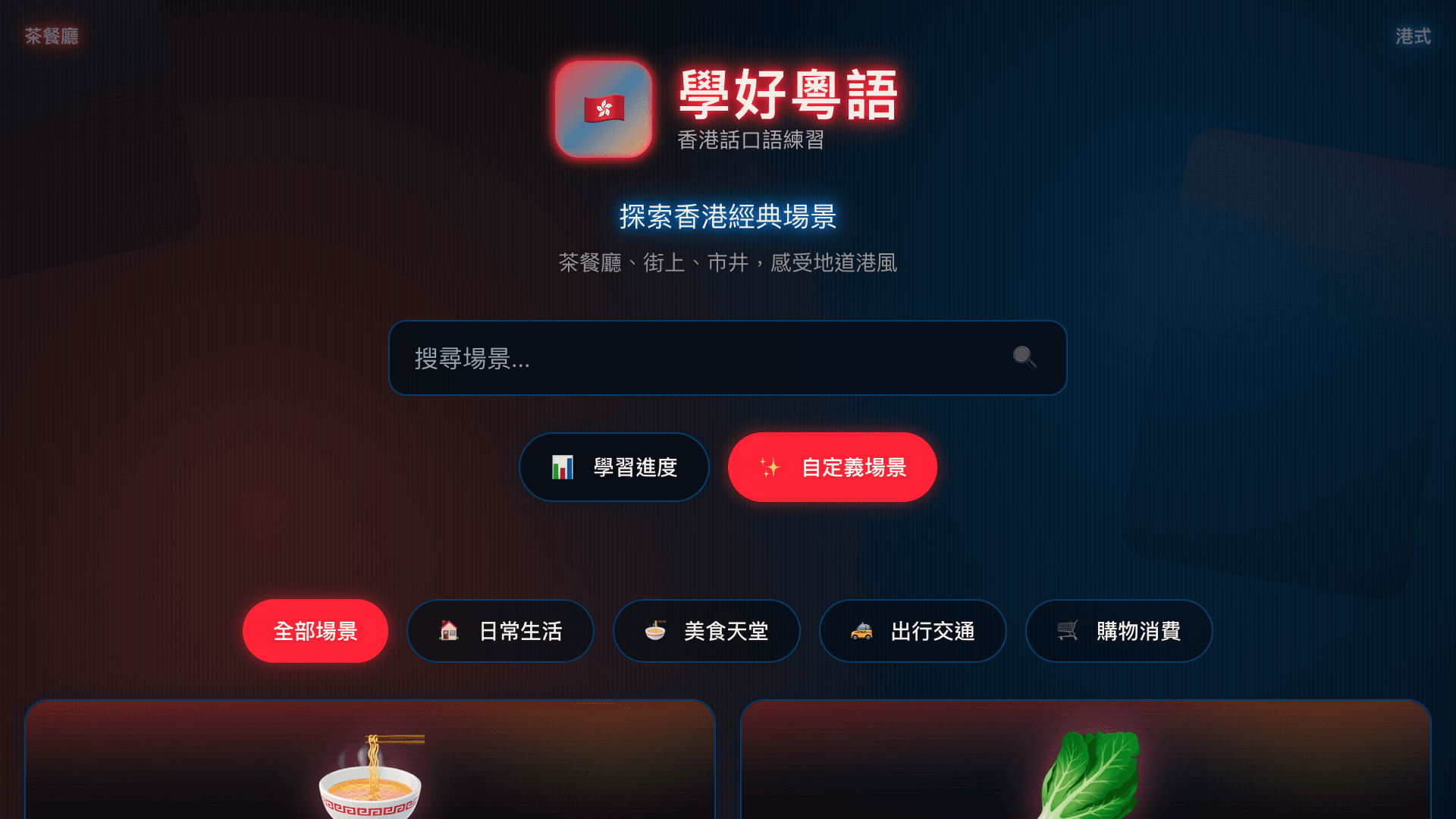 Pocket Cantonese — Hong Kong scenes, Jyutping, and colloquial practice